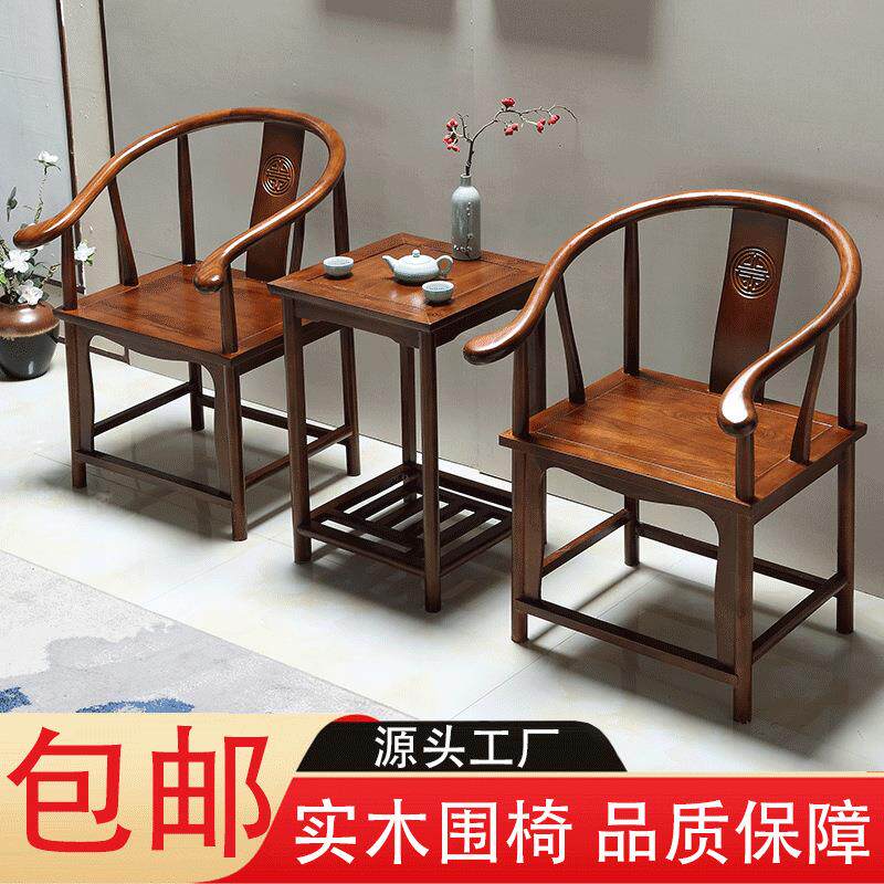 实木围椅三件套中式靠背圈椅阳台茶桌仿古休闲茶椅包邮特价厂