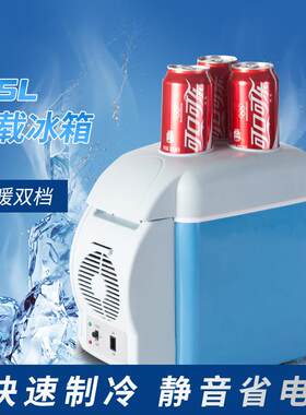 汽车电器小型半导体制冷冰箱便携式冷暖箱迷你小冰箱车载7.5L冰箱