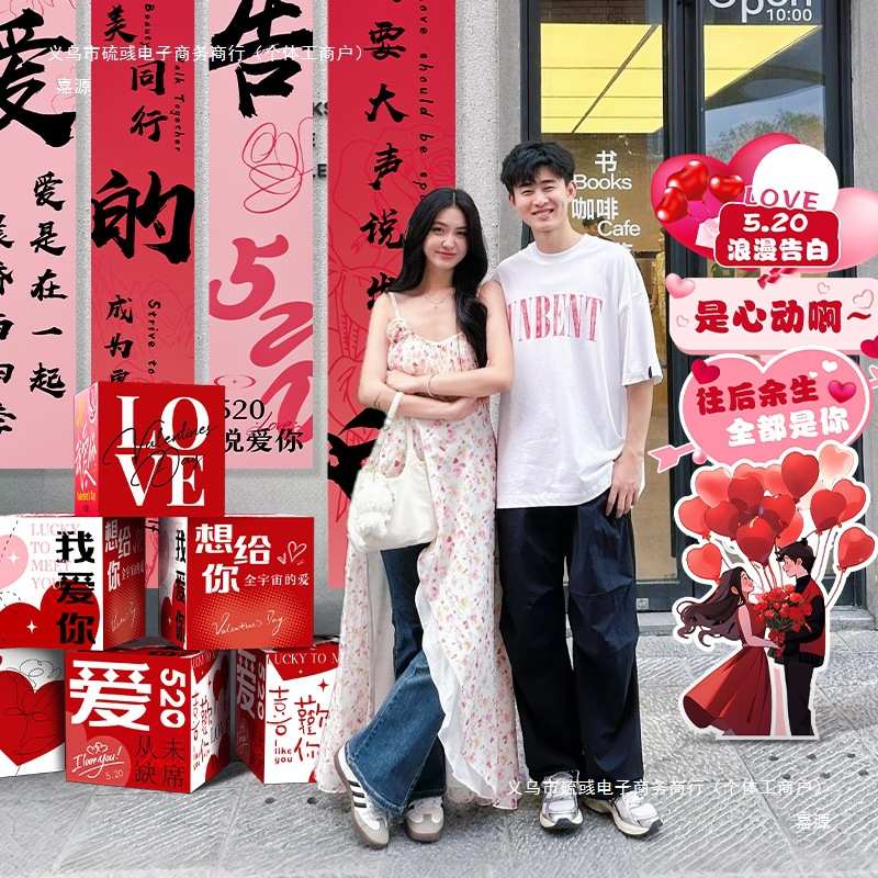 520情人节场景氛围布置装饰打卡拍照道具盒子门店橱窗珠宝服装店