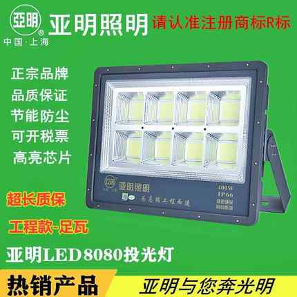 上海亚明照明8080款LED投光灯体育馆 篮球场户外工程足功率投光灯
