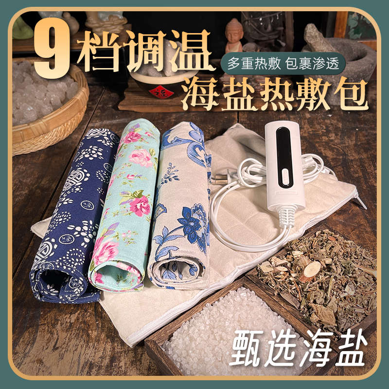 盐袋热敷包  肩颈腰部电热盐包  全身电加热粗盐海盐热敷袋