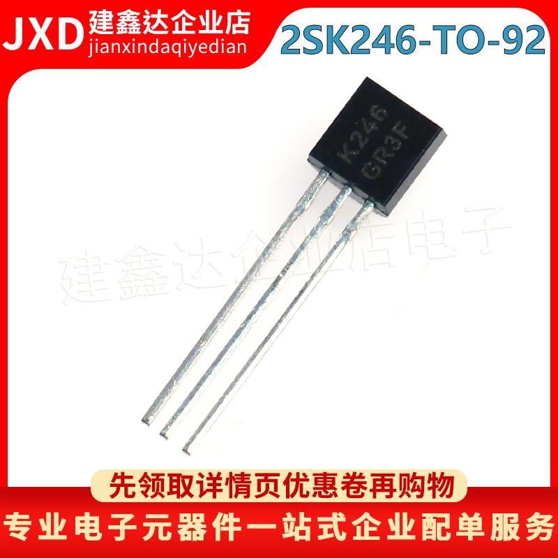 全新国产小功率场效应配对管J103 K246 2SJ103 2SK246直插TO-92