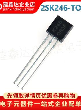 全新国产小功率场效应配对管J103 K246 2SJ103 2SK246直插TO-92