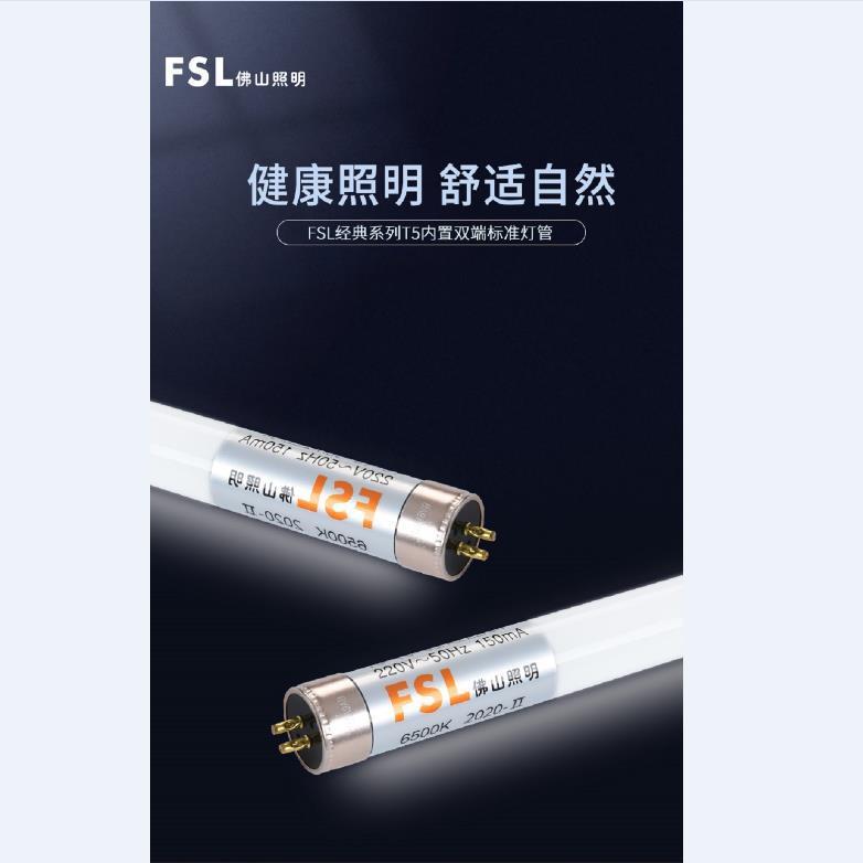 佛山照明led灯管t5led灯管日光灯管led光管长条商用节能超亮改造