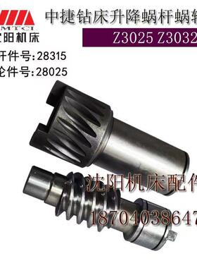 沈阳中捷轻型摇钻Z3025X10 Z3032X10 Z3040*13升降蜗轮蜗杆 涡轮