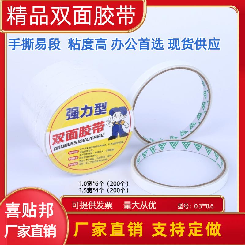 双面超生SCM粘超薄透胶明高粘两元店超市手工双面办公胶学双面带