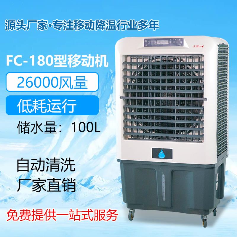 冷风机移动水空调大型水冷空调扇单冷厂房商用制冷风扇节能