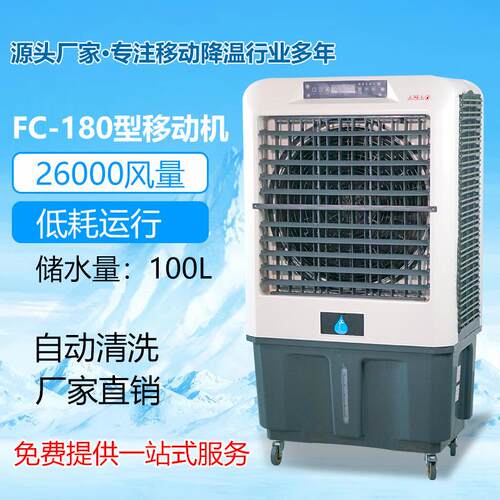 冷风机移动水空调大型水冷空调扇单冷厂房商用制冷风扇节能