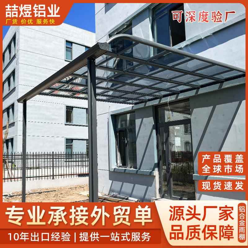 铝合金露台雨棚别墅家用雨棚庭院屋檐遮雨棚户外耐力板无声遮阳棚