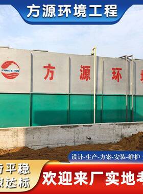一体化污水处理设备 食品厂屠宰厂含油废水处理 景区生活污水设备
