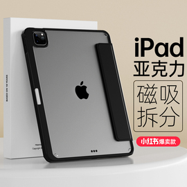 zoyu苹果ipadpro保护壳ipad9air5保护套，磁吸拆分10代平板防弯air4透明mini6带笔槽11寸10.2防摔12.9轻薄8