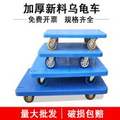 乌龟车平板车塑料搬运车手推车小推车移动四轮万向轮滑轮托 托盘
