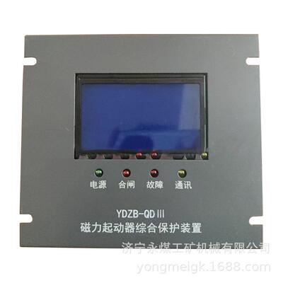 YDZB-QD磁力启动器综合保护装置 济源远大矿用保护器