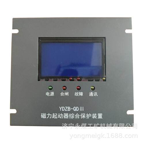 YDZB-QD磁力启动器综合保护装置 济源远大矿用保护器
