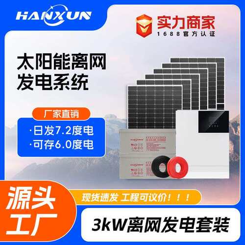 太阳能板离网发电系统工程发电站1800W家用储能光伏3kW逆控一体机
