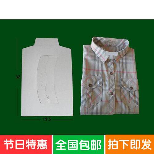 定制干洗店衬衣纸板衣服内衬纸板包装纸板 衬衣折叠纸板衣领折条