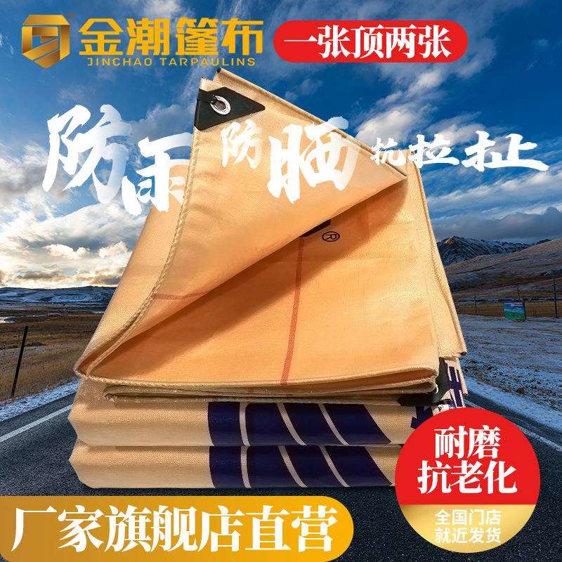金潮篷布货车专用雨布卡车防水布遮阳抗老化户外遮雨蓬布防水全盖