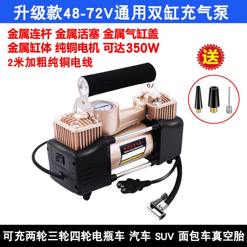 好灵匠电动打气机48-72v通用型真空胎打气筒双缸可携式三轮车载充
