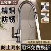 九牧王全铜厨房水龙头冷热洗菜盆水槽家用万向旋转阳台洗衣池防溅