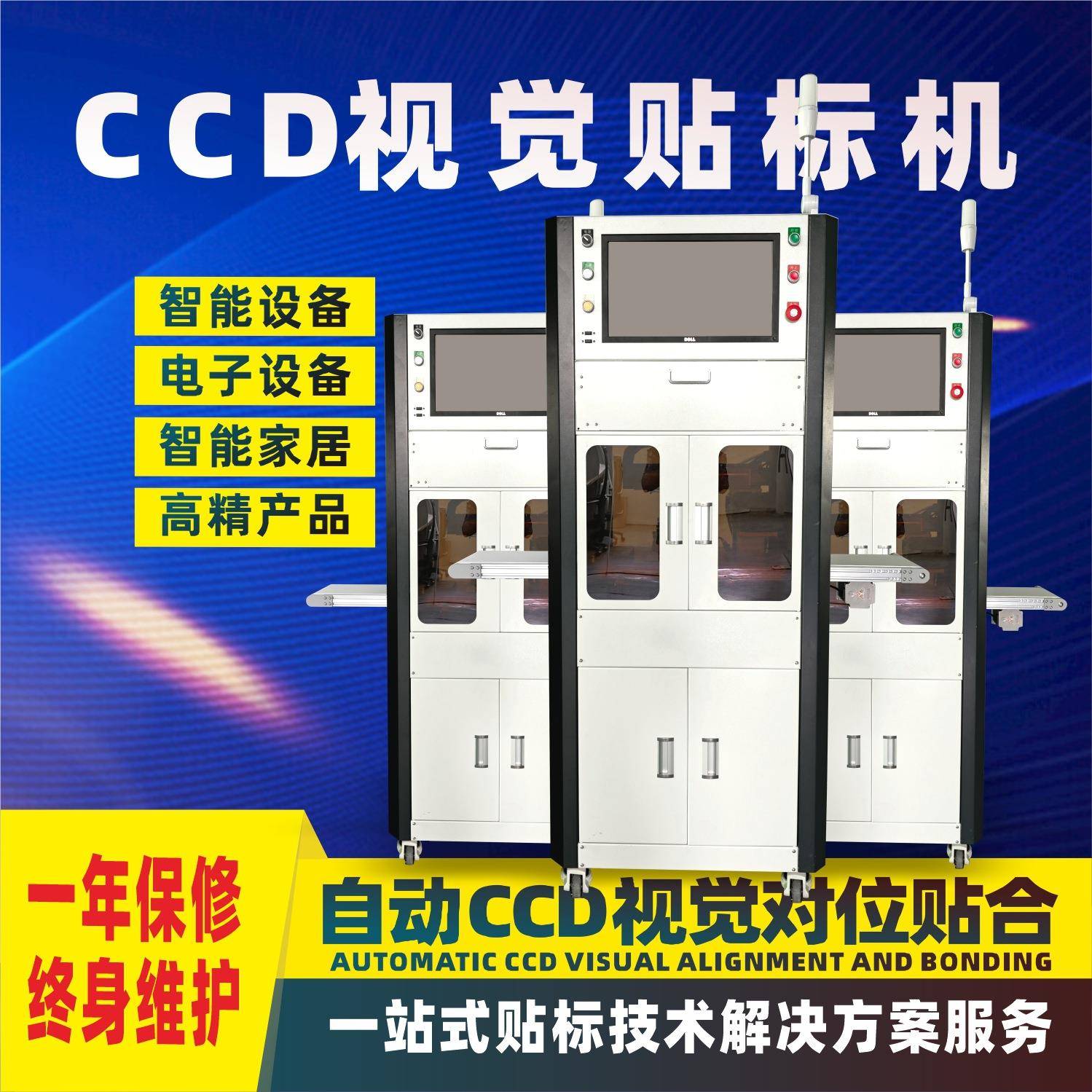 CCD视觉定位贴合平面贴标机各类配件标签±0.1mm高精度高速贴合图片