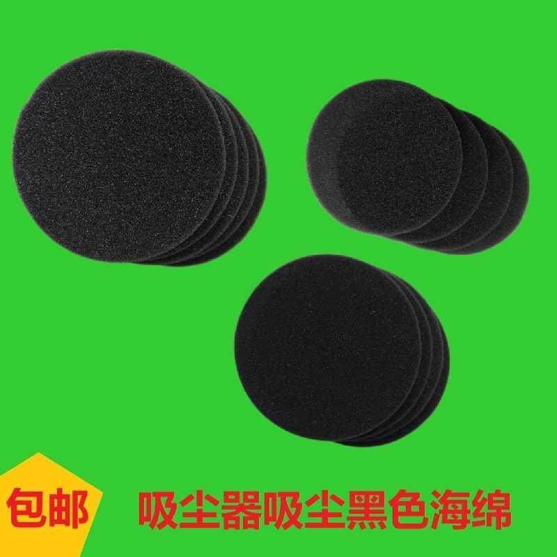 圆形防尘过滤棉吸尘器海绵扫地机过滤绵除螨仪过滤海绵滤芯网通用