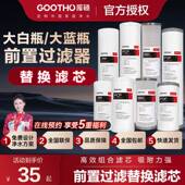 GOOTHO大白瓶前置过滤器通用滤芯PP复合活性炭滤芯大蓝瓶滤芯更换