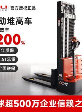 合力堆高车1.5吨站驾式CDD步行式电动偏置式2吨全自动升降机叉车