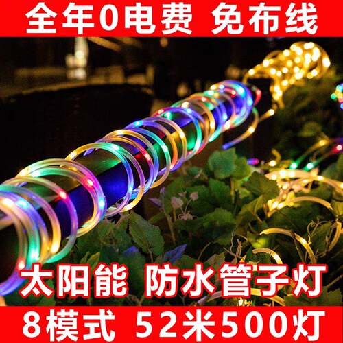 太阳能户外LED灯串灯带防水管子灯阳台别墅庭院露营帐篷装饰彩灯