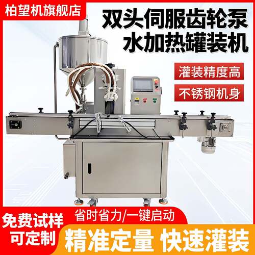 双头伺服齿轮泵水加热灌装机膏液体口红凡士林全自动定量分装机