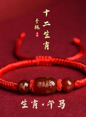 2026本命年红绳女十二生肖太岁手绳编织绳幸运红玛瑙好运编绳手链