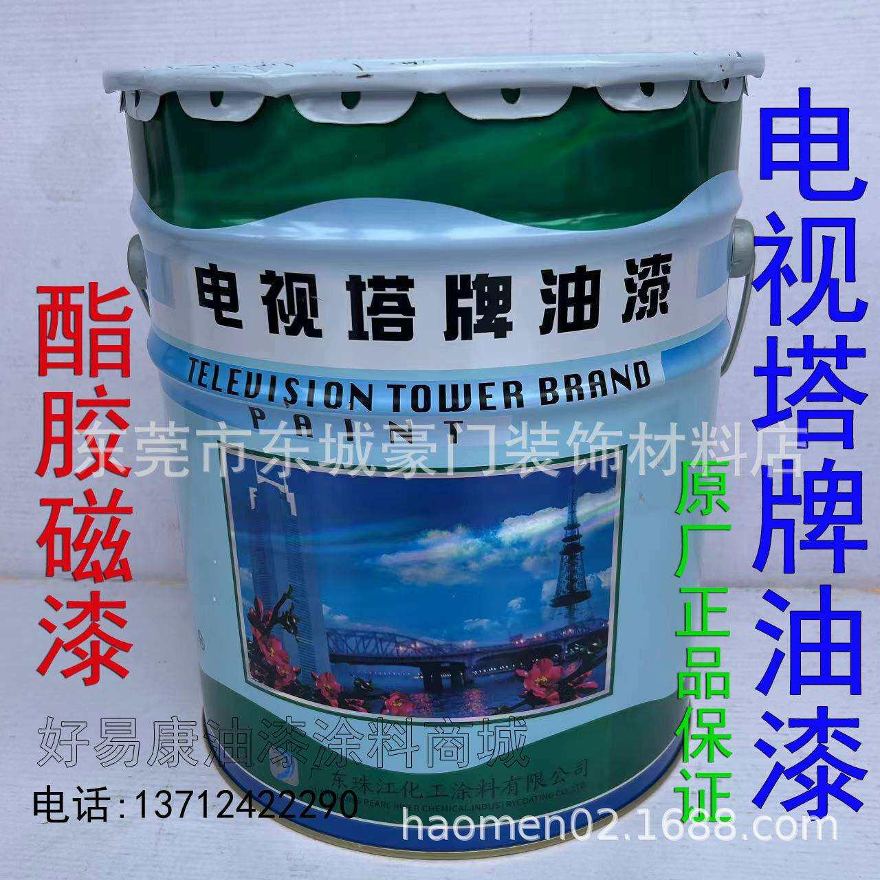 电视塔牌油漆酯胶磁漆 防锈漆工业金属材料油漆涂料