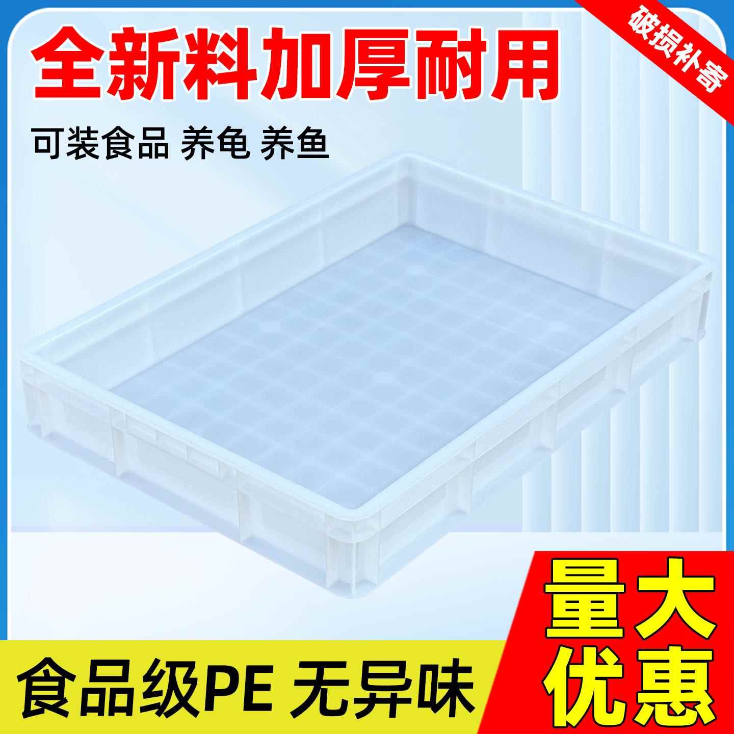 塑料托 托盘周转箱长方形面 面包箱零件盒养殖箱盒子大号浅盘食品