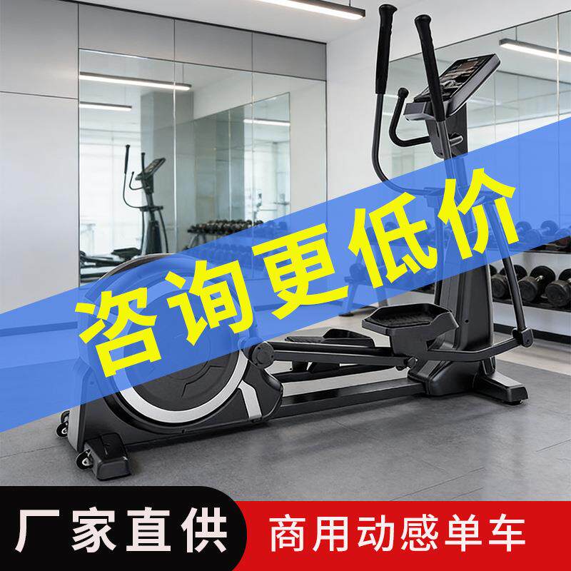 商用自发电椭圆机健身太空漫步室内静音踏步机健身房运动器械现货