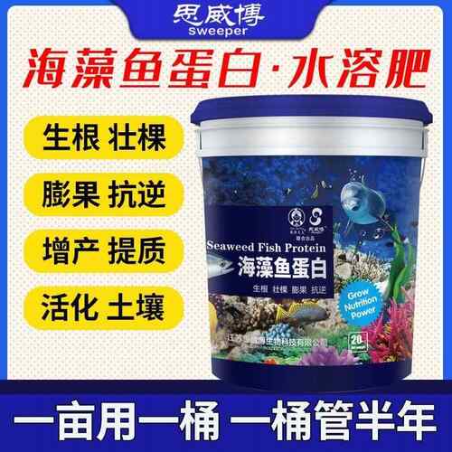 甲壳素海藻鱼蛋白桶装氨基酸水溶肥生根剂20kg农用冲施肥高活性