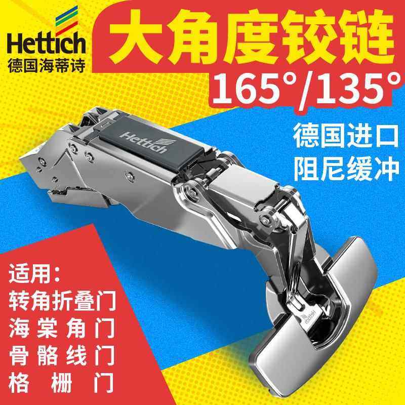 海蒂诗180大角度165度铰炼135转角柜门合页 海棠衣柜骨骼线 线格