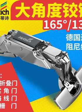 海蒂诗180大角度165度铰炼135转角柜门合页 海棠衣柜骨骼线 线格