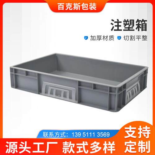 直供周转箱EU4611塑料箱回料系蓝灰物流箱600*400*230塑料周转箱