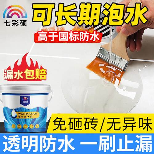 外墙透明防水胶卫生间专用免砸砖裂缝渗水的防水涂料补漏防漏材料