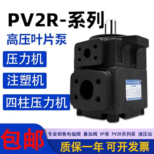 高压叶片泵PV2R1-10 12 14 17 19 23 25 28 31液压油泵PV2R32压头