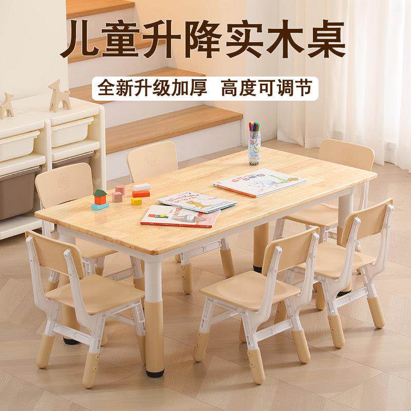 儿童桌椅套装幼儿园桌椅可升降学习桌家用实木桌宝宝吃饭书桌子