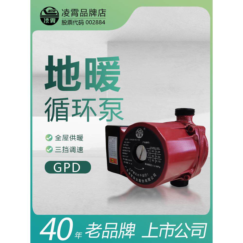 凌晓家用地暖循环泵低音采暖热水压力泵屏蔽泵锅炉空气能管水泵