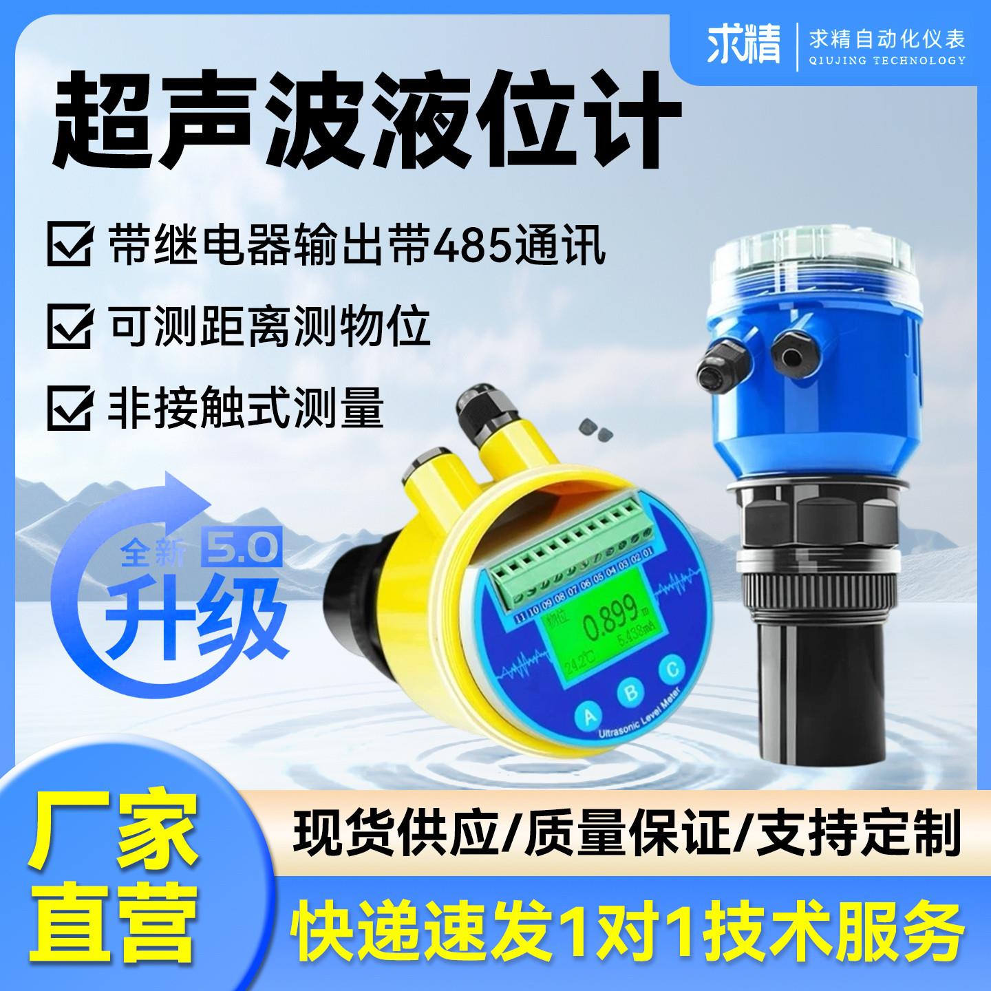 超声波液位计一体分体式防爆水位计传感器物位仪两线制4-20mA四线