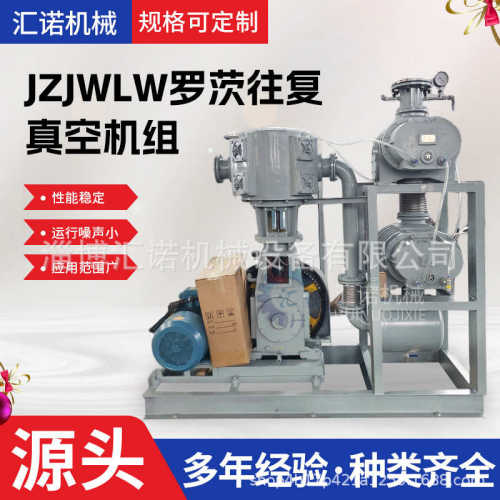 淄博JZJW罗茨往复真空机组 立式无油往复式真空泵 工业真空机组