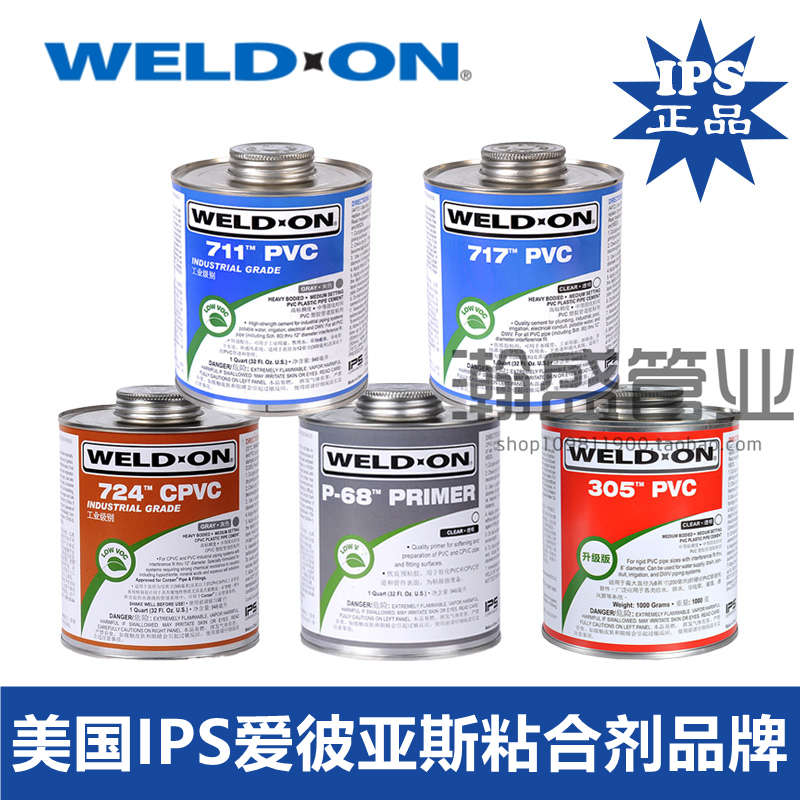 ips717胶水weldp68胶水胶水onpvc亚斯711爱胶水 彼cpvc-724胶水