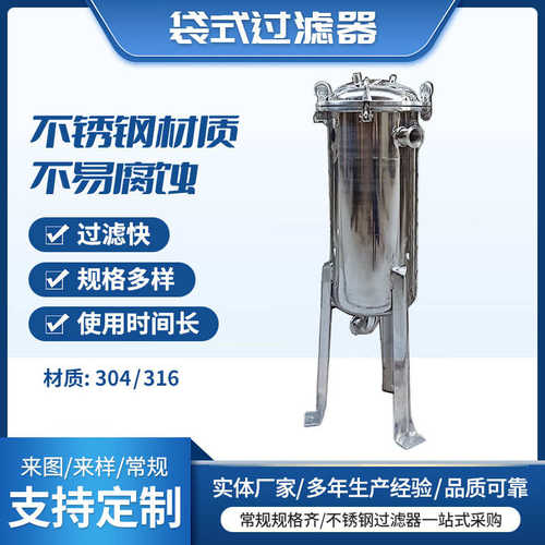 304不锈钢袋式过滤器316L卫生级过滤器低温物料布袋式固液分离