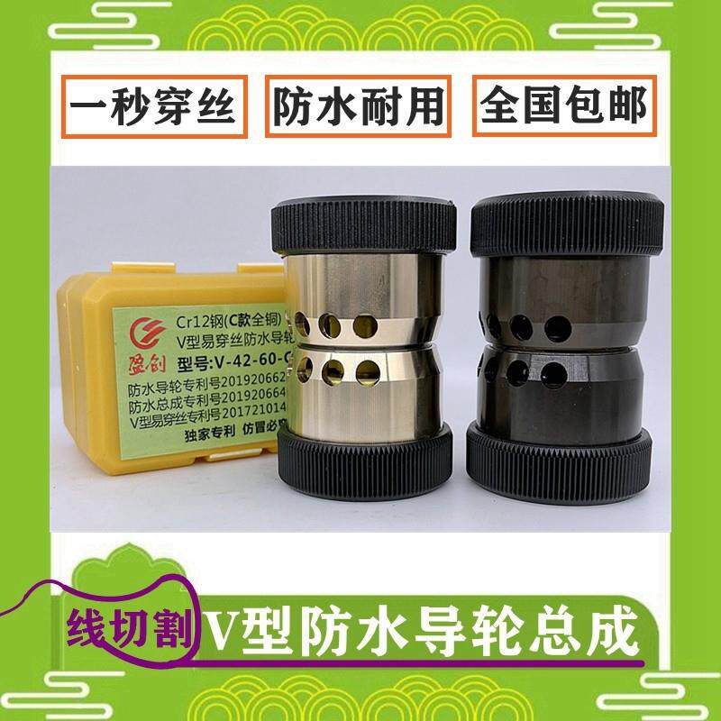 盈创导轮大全黑宝石防水导轮总成外径32/42全铜V型伞易穿丝快走丝
