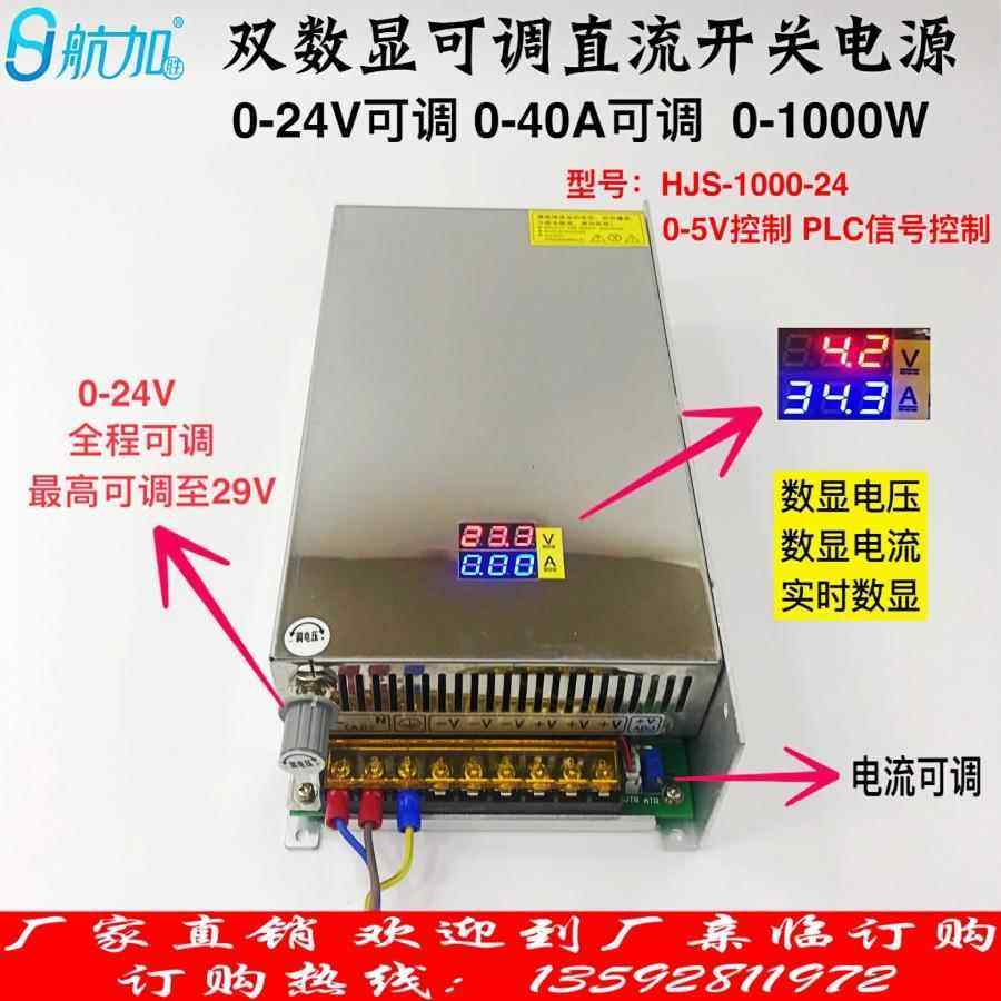 双数显0-24V40A1000W电压电流数显可调直流开关电源HJS-1000-0-24