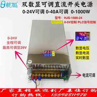 1000 24V40A1000W电压电流数显可调直流开关电源HJS 双数显0