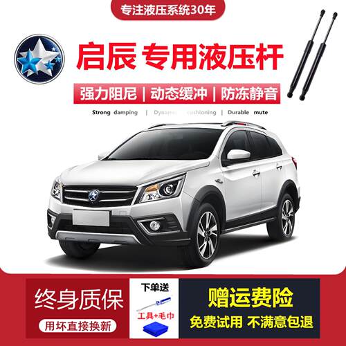 适配启辰R50/r30后备箱尾门液压杆T70/t60/T90/M50V后背门支撑杆