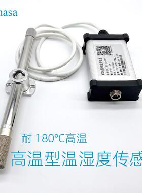 180度高温型温湿度变送器WT04S金属外壳耐高温线0～10V电压输出
